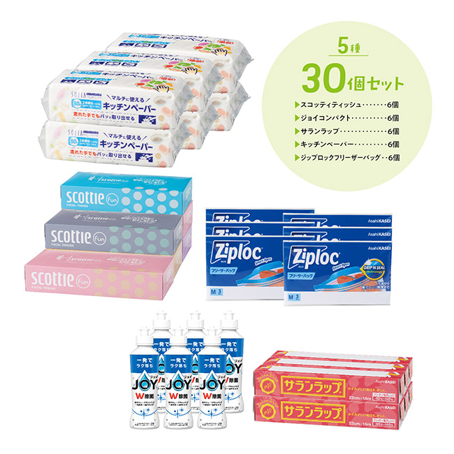日用品 5品種取混ぜ 30個セット(SNS-1002711)