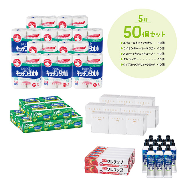 日用品 5品種取混ぜ 50個セット(SNS-1002712)