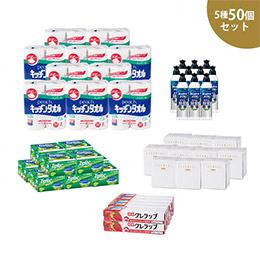 日用品 5品種取混ぜ 50個セット