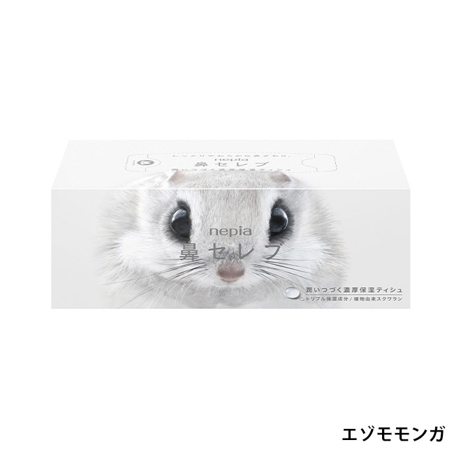 ネピア 鼻セレブティシュ200W(SNS-1002717)エゾモモンガ