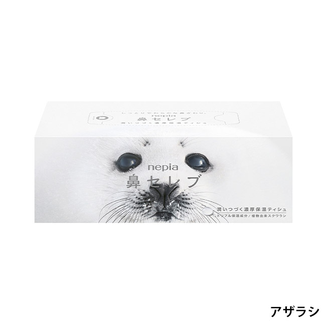 ネピア 鼻セレブティシュ200W(SNS-1002717)アザラシ