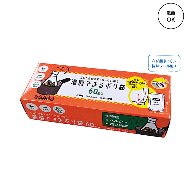湯煎できるポリ袋(マチ付)60枚入(SNS-1002726)