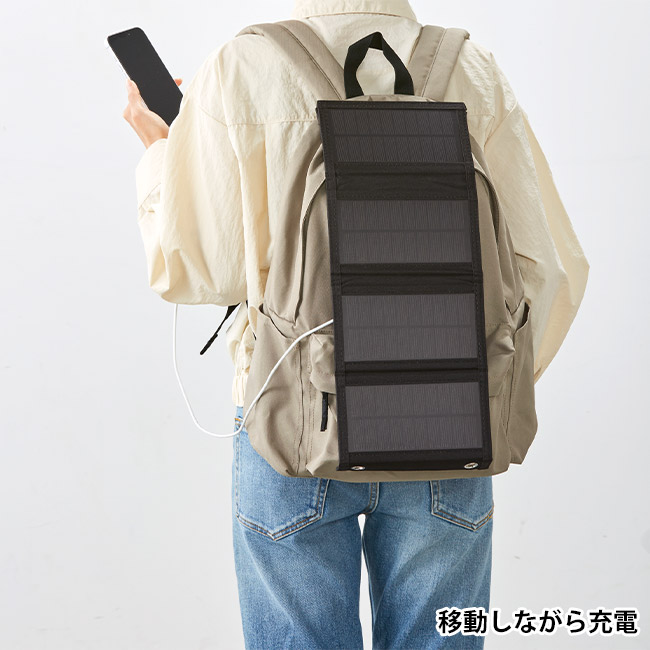 ガジェットポケット付 携帯ソーラーパネル（SNS-1002727）移動しながら充電