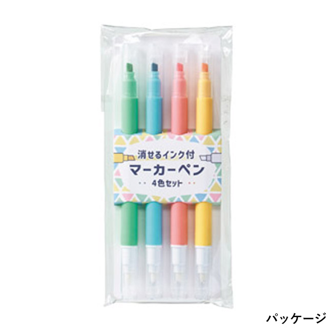 消せるインク付マーカー4色セット（SNS-1002728）パッケージ