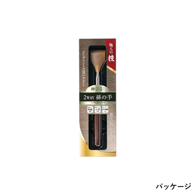 職人の技 伸びる!2WAY孫の手(SNS-1002730)パッケージ