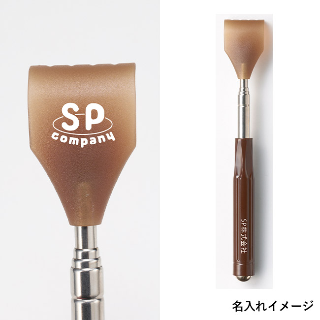 職人の技 伸びる!2WAY孫の手(SNS-1002730)名入れイメージ