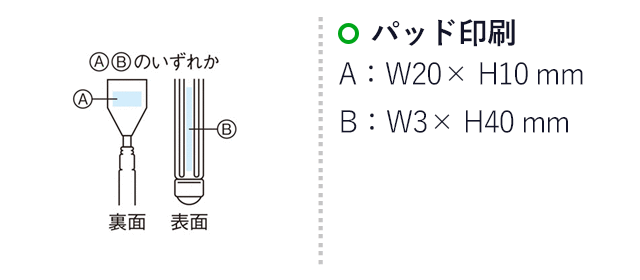 職人の技 伸びる!2WAY孫の手(SNS-1002730)名入れ画像 プリント範囲 パッド印刷 A:20×10mm、B:3×40mm
