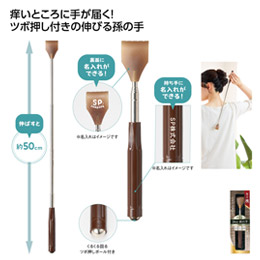 職人の技 伸びる!2WAY孫の手