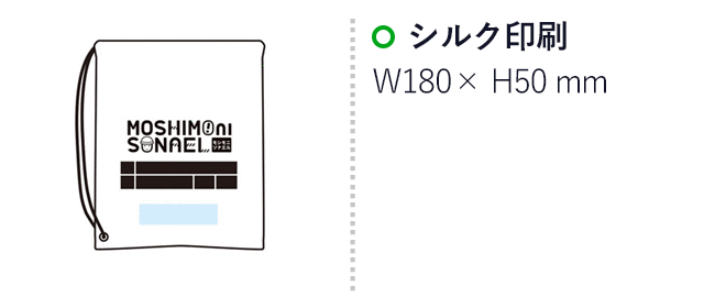 モシモニソナエル 難燃リュック16点セット（SNS-1002731）名入れ画像 プリント範囲 シルク印刷W180×H50mm
