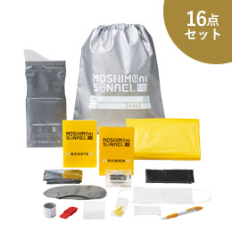モシモニソナエル 難燃リュック16点セット
