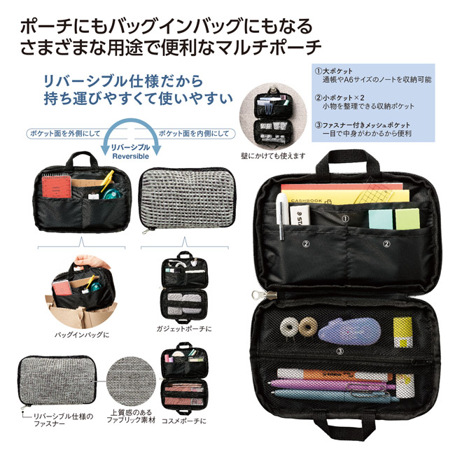 リバーシブルに使えるマルチポーチ(SNS-1002733)
