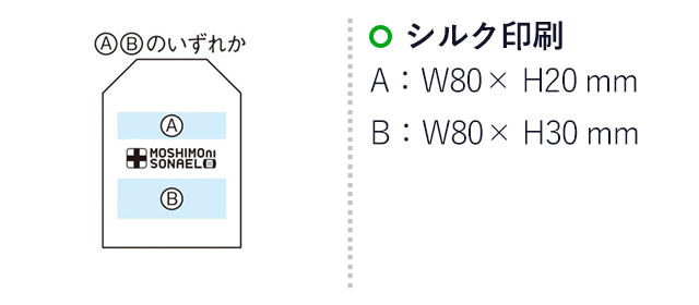 モシモニソナエル 安心救急6点セット（SNS-1002738）名入れ画像 プリント範囲 シルク印刷　A:20×80mm、B:30×80mm