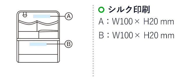 置き掛けマルチポケット（SNS-1002739）名入れ画像 プリント範囲 シルク印刷　A:20×100mm、B:20×100mm