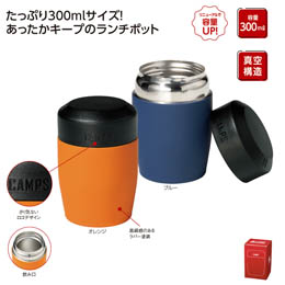 キャンプス 保冷温ランチポット