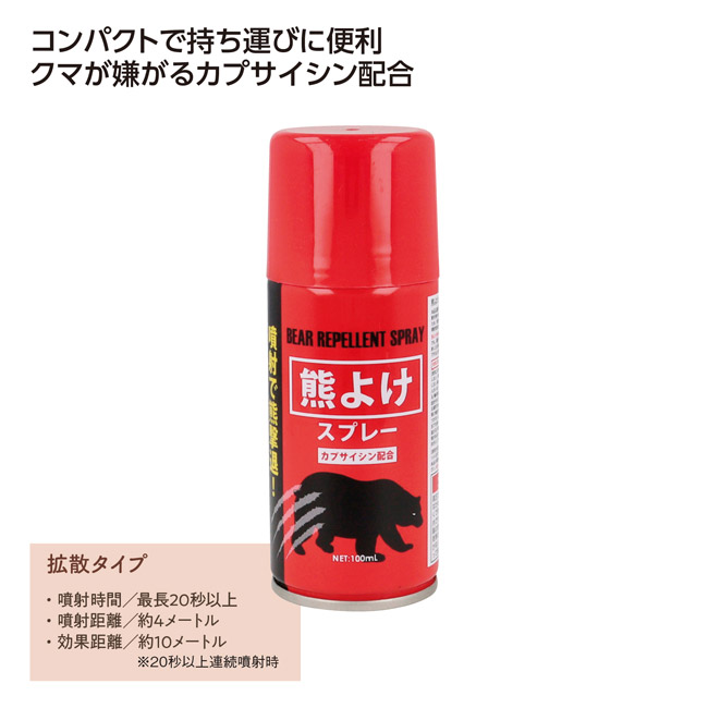 熊よけスプレー100ml(SNS-1002745)