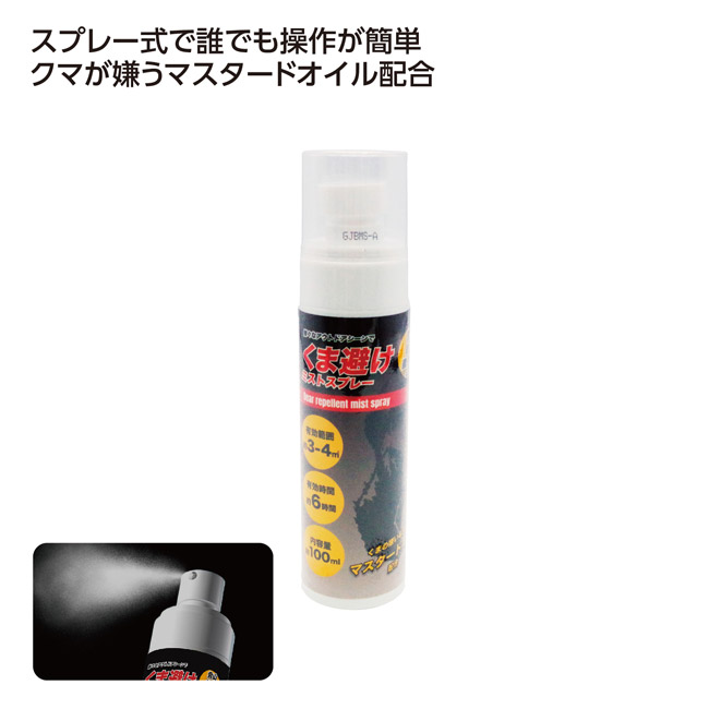 くま避けミストスプレー100ml(SNS-1002746)
