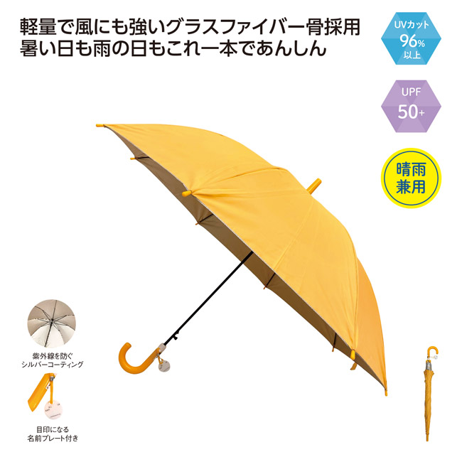 晴雨兼用 学童ジャンプ傘(SNS-1002747)
