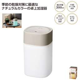 イルミライト　卓上加湿器