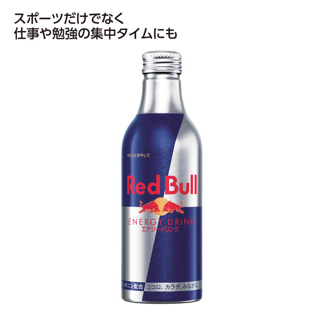 レッドブル エナジードリンクアルミボトル(SNS-1002761)