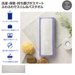 スマートウェル スリムバスタオル
