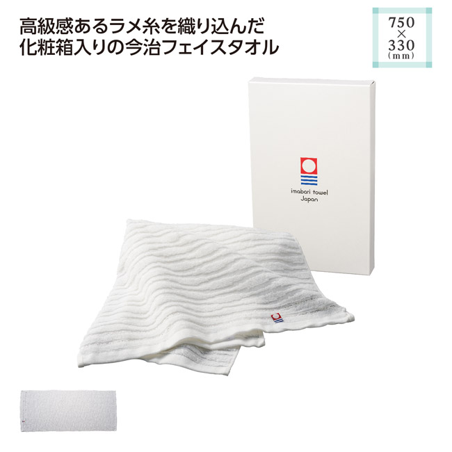 日本のたおる 今治フェイスタオル(SNS-1002774)