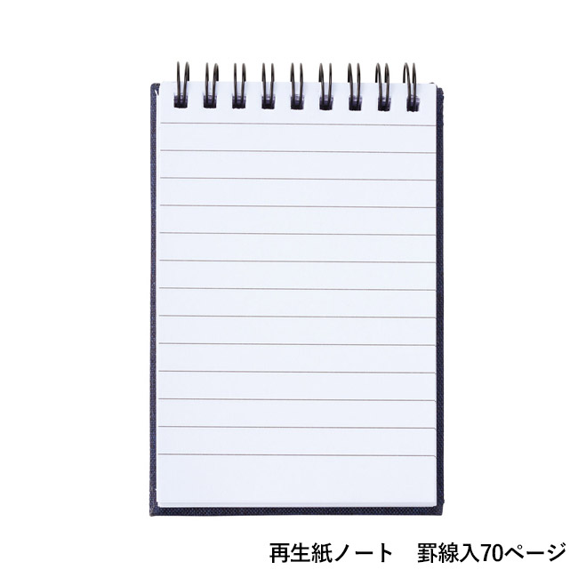 リサイクル素材のリングメモ帳（SNS-1002775）再生紙ノート　罫線70入ページ