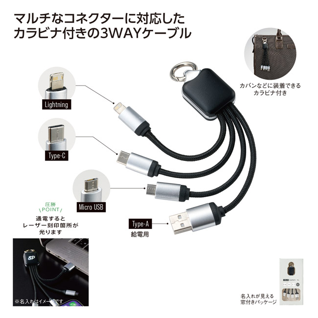 カラビナ付USBマルチケーブル(SNS-1002778)