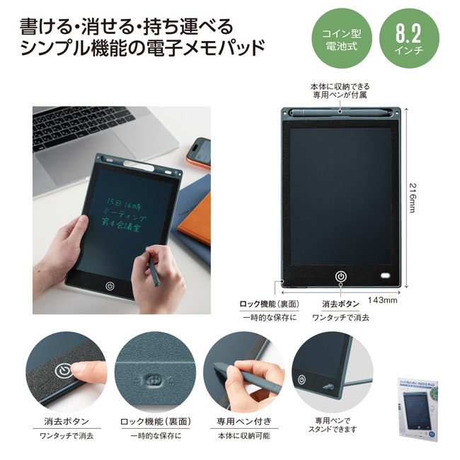 繰り返し使える！電子メモパッド（SNS-1002779）