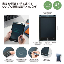 繰り返し使える！電子メモパッド