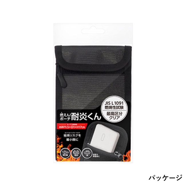 燃えん!ポーチ 耐炎くん(SNS-1002781)パッケージ