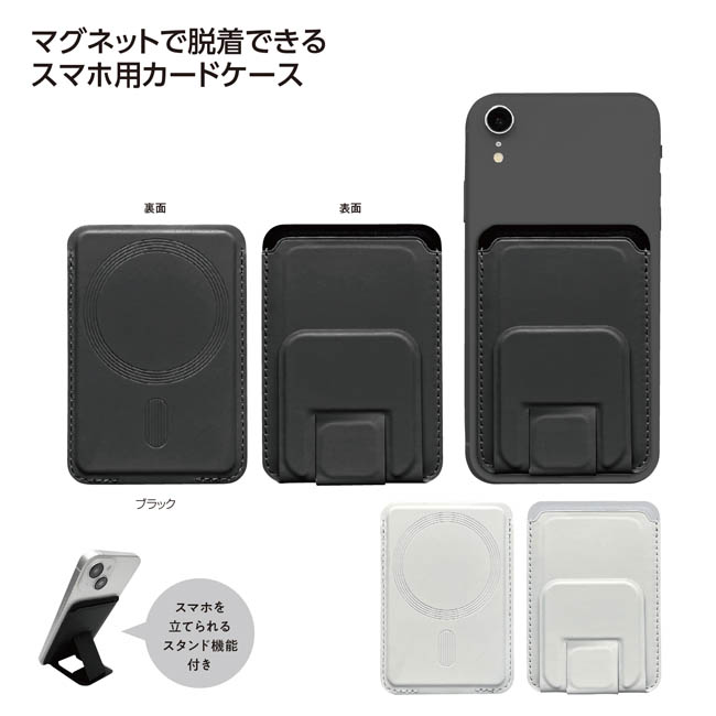スタンド付マグネットケース（SNS-1002782）