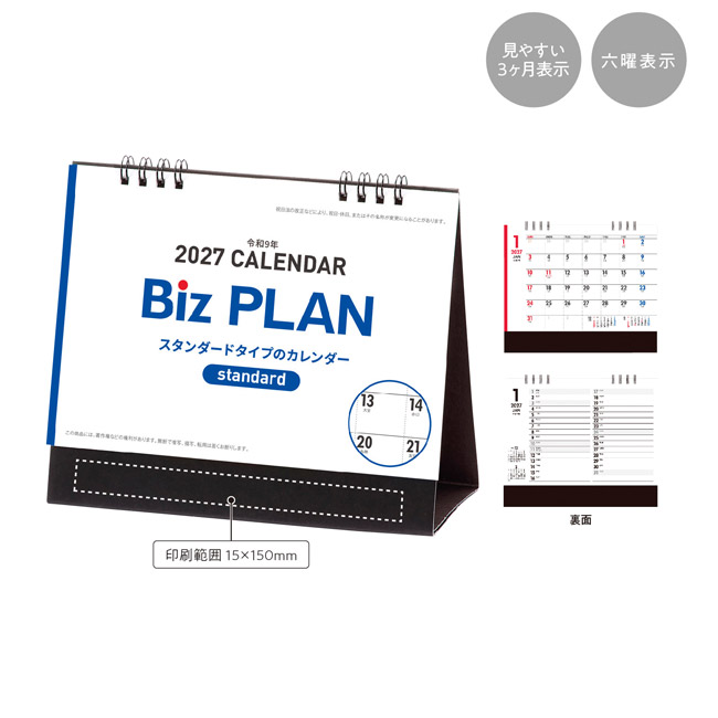2027年ビズプラン卓上カレンダー(SNS-1002785)