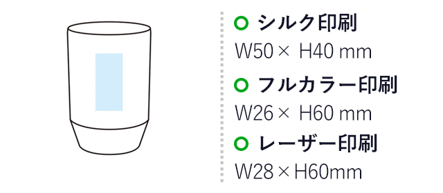 グランゴールド 真空保冷温タンブラー（SNS-1002791）名入れ画像 プリント範囲 シルク印刷50×40mm　フルカラー印刷26×60mm　レーザー印刷 28×60mm
