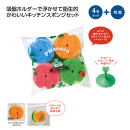 ピタころ 吸盤付スポンジ4個セット