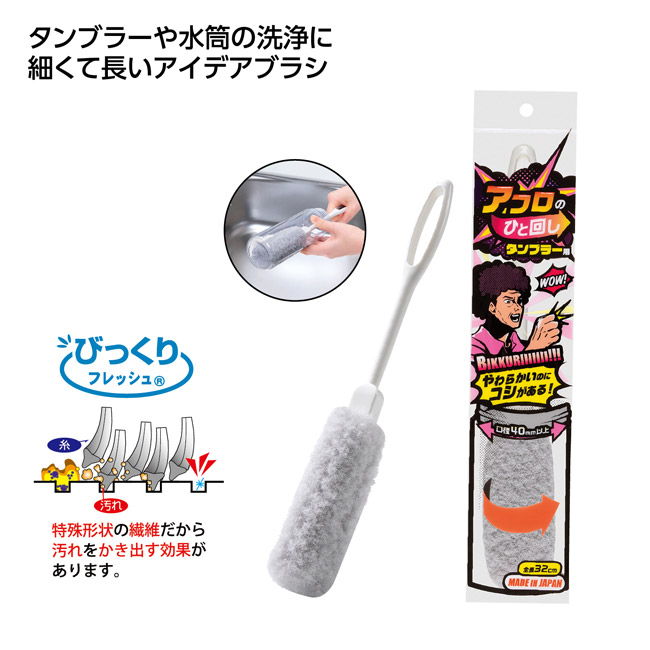 アフロのひと回し タンブラー用(SNS-1002795)