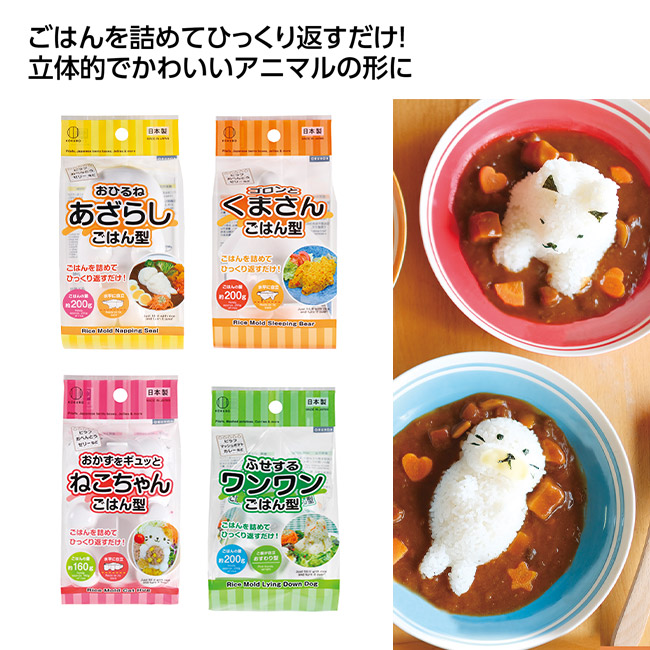 ぎゅっとポン立体ごはん(SNS-1002796)