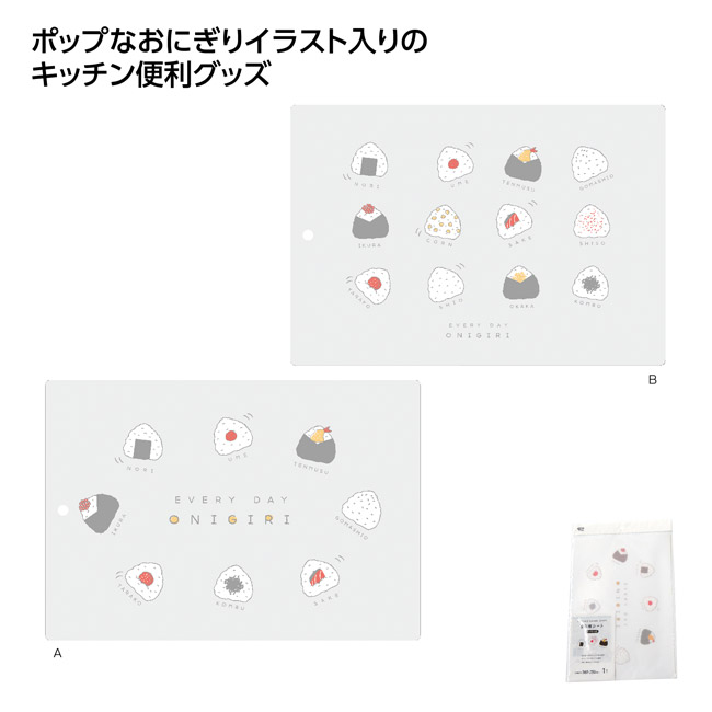 おにぎり柄 まな板シート(SNS-1002797)