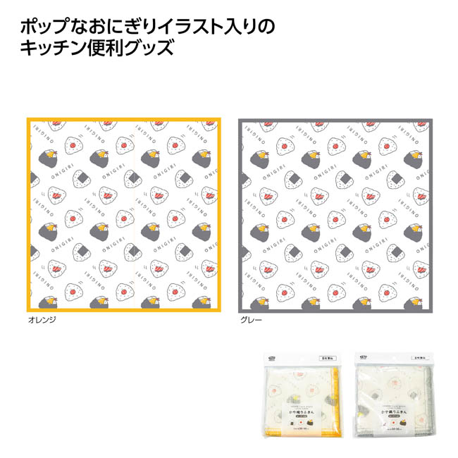 おにぎり柄 かや織りふきん(SNS-1002798)