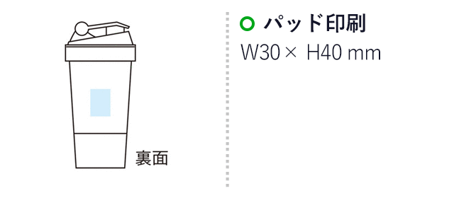 マルチケース付シェイカーボトル500ml(SNS-1002801)名入れ画像 プリント範囲 パッド印刷30×40mm