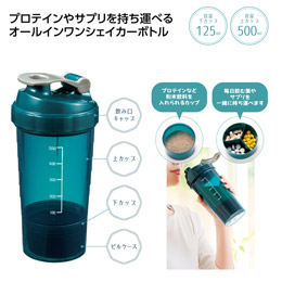 マルチケース付シェイカーボトル500ml