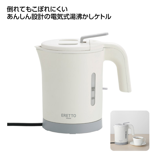 倒れてもこぼれにくい電気ケトル 0.6L（SNS-1002804）