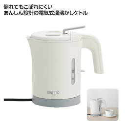 倒れてもこぼれにくい電気ケトル 0.6L