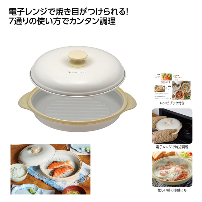 ケヴンハウン レンジパン（SNS-1002805）