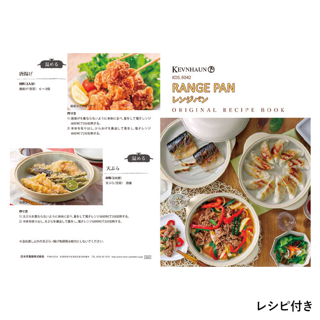 ケヴンハウン レンジパン（SNS-1002805）レシピ付き