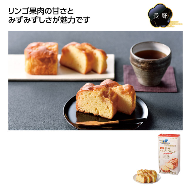 にっぽん美食めぐり 信州りんごぱうんど（SNS-1002808）