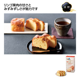 にっぽん美食めぐり 信州りんごぱうんど