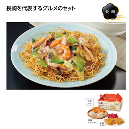 にっぽん美食めぐり長崎グル麺食べ比べセット