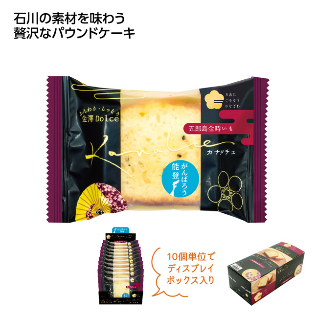 カナルチェケーキ1個 五郎島金時いも(SNS-1002813)