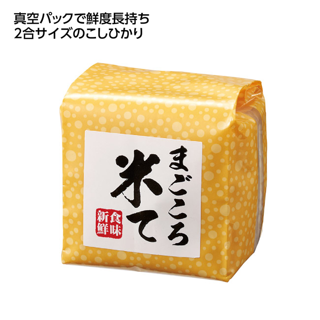 まごころ米て こしひかり300g(SNS-1002817)