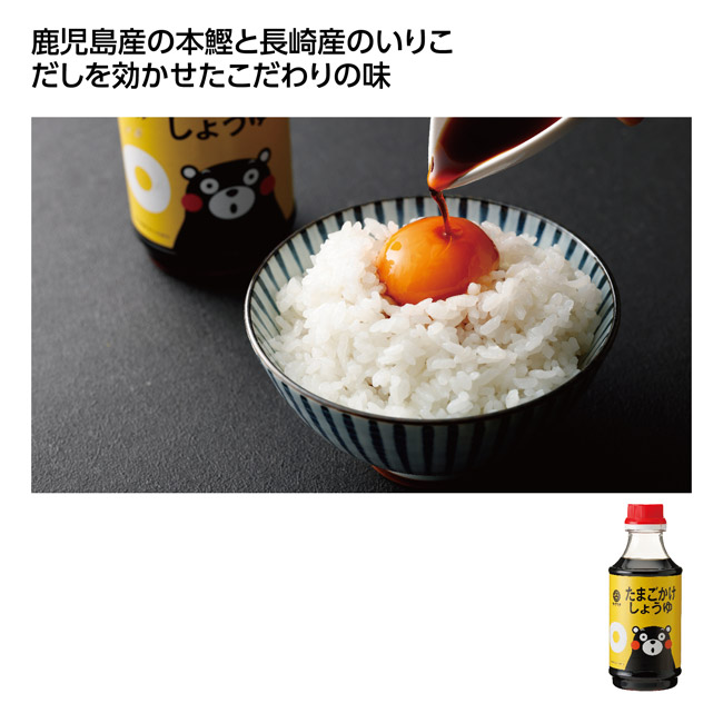 くまモン たまごかけしょうゆ300ml（SNS-1002818）